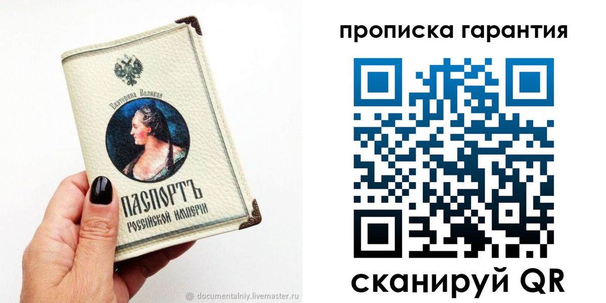 прописка штамп в Ленинске