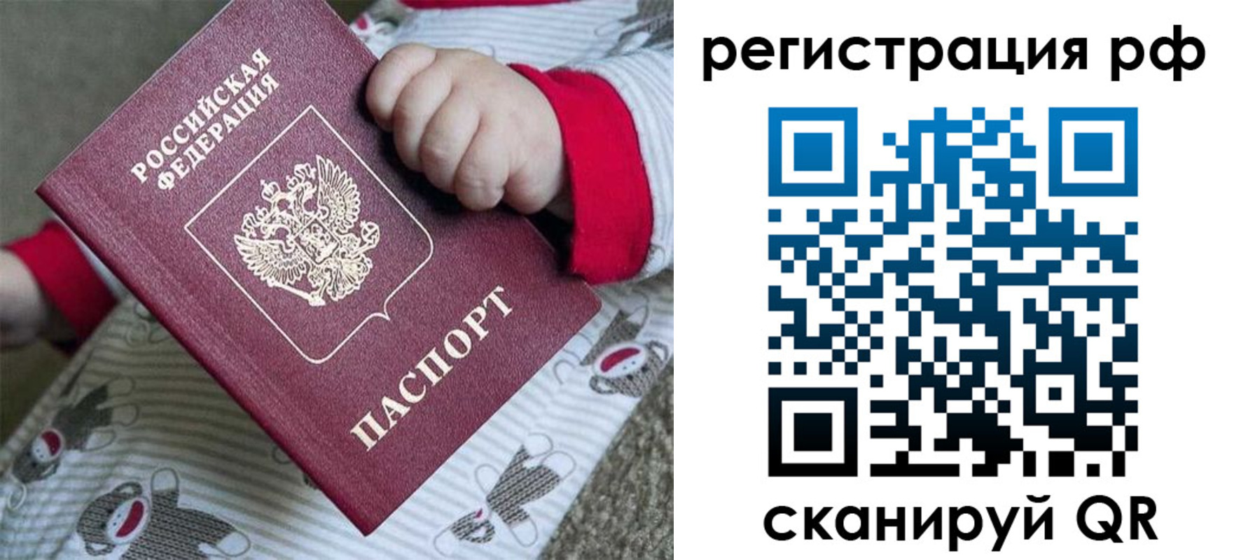 прописка ребенка в Ленинске